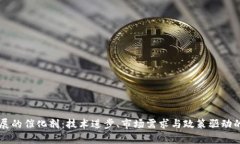区块链发展的催化剂：技术进步、市场需求与政